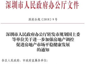 深圳楼市新政调控再度升级，有业主降价两百万抛售！
