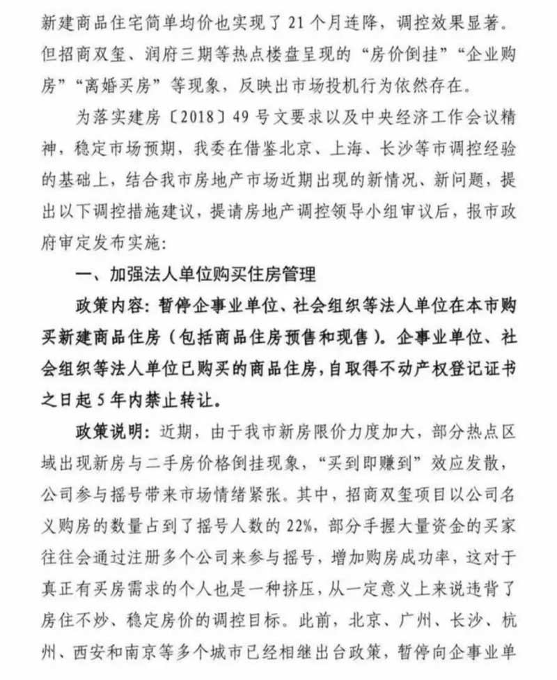 深圳房产调控新政2