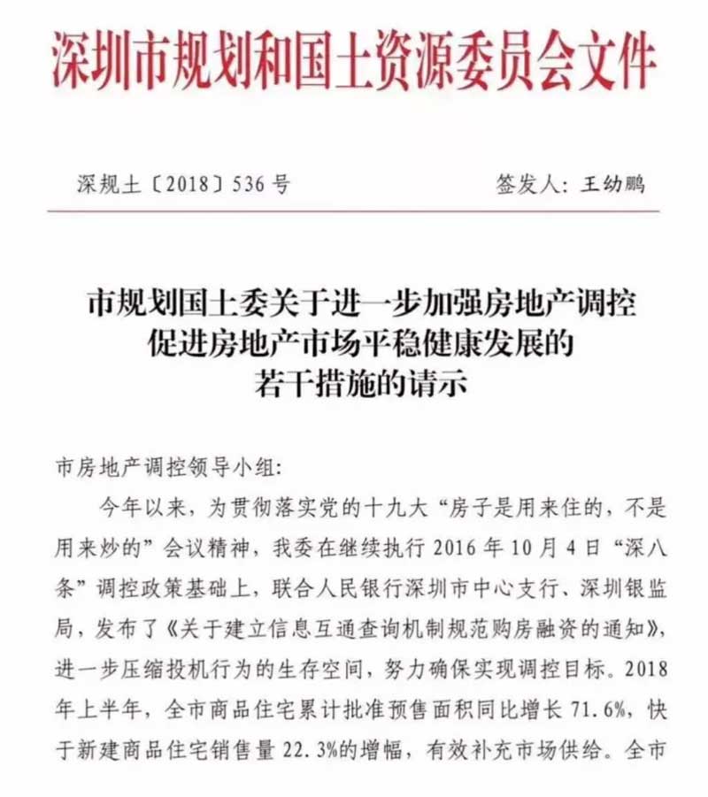 深圳房产调控新政1