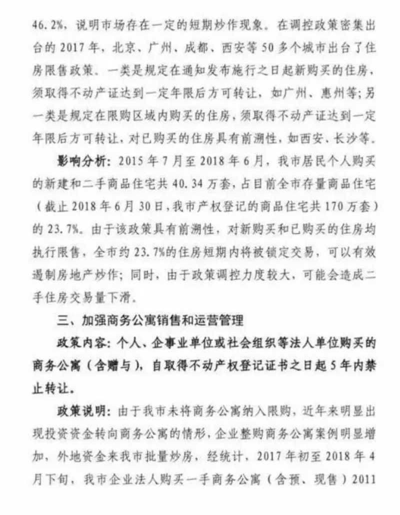 深圳房产调控新政3