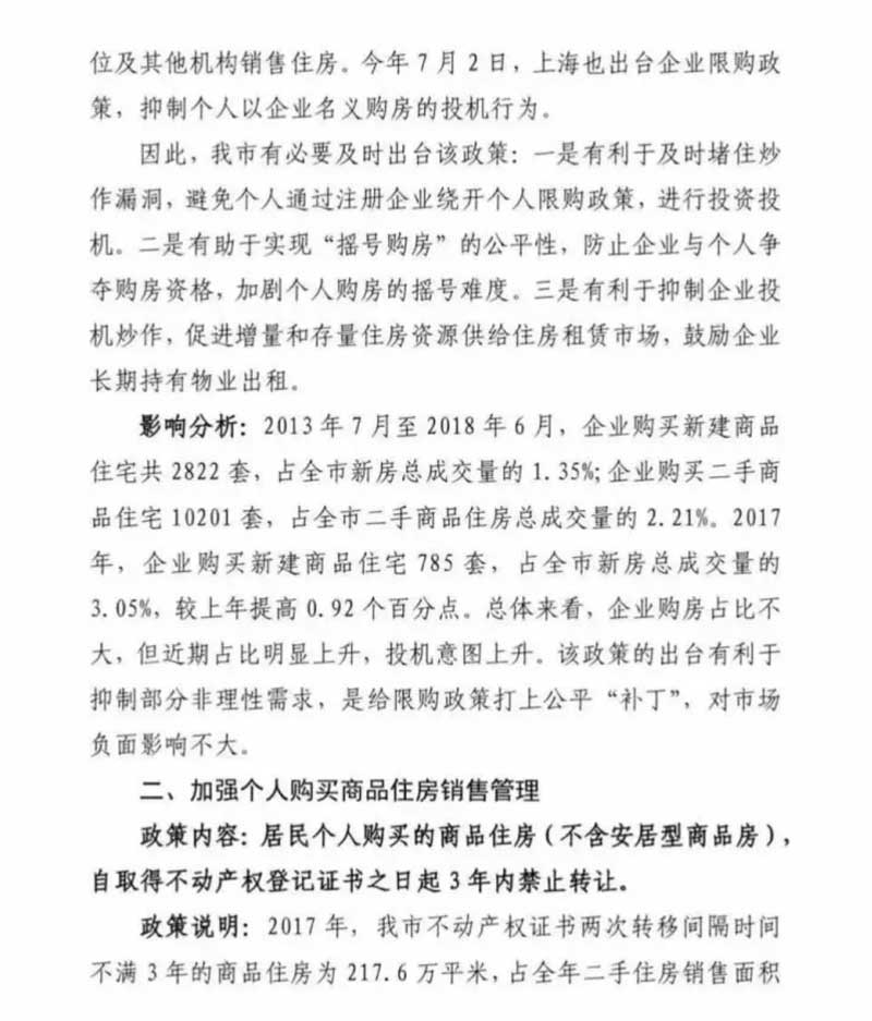 深圳房产调控新政4